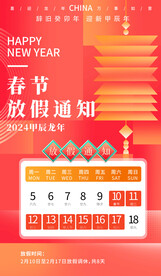 电商春节放假通知