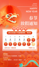 春节放假通知