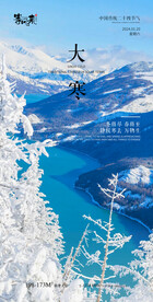 地产大寒海报