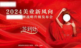 美业签到墙
