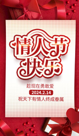 情人节
