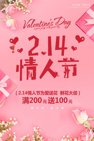 情人节