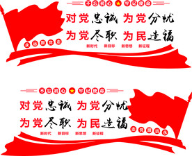 党建文化墙