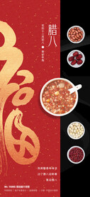 腊八节海报