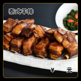 泰式羊排