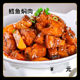 鳕鱼焖肉