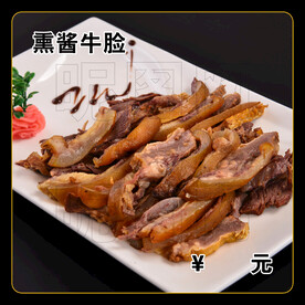 熏酱牛脸