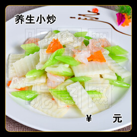 养生小炒