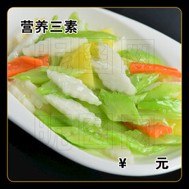 营养三素