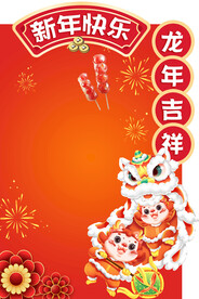 新年海报