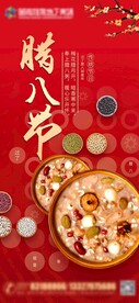 腊八节海报