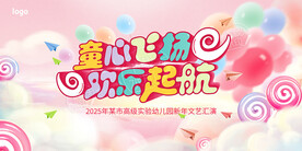 幼儿园开学晚会背景