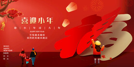 传统小年海报