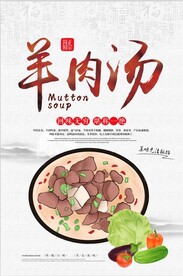羊肉汤