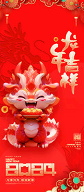 龙年吉祥海报