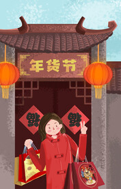 插画过年办年货
