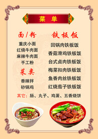 菜单菜谱宣传海报展板灯箱.