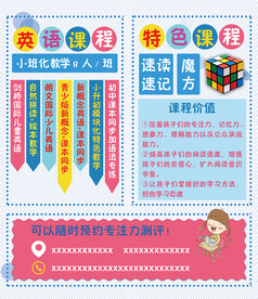 英语魔方招生宣传海报展板