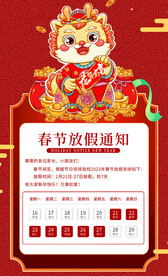 春节放假通知