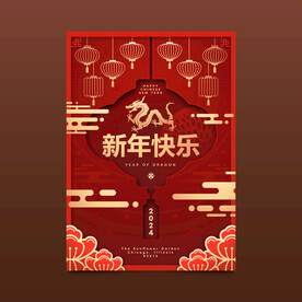 矢量新年海报