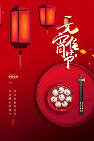 2024元宵节海报
