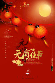 2024元宵节海报