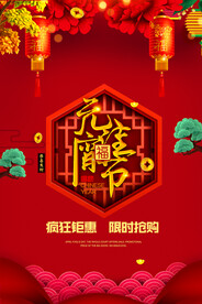 2024元宵节海报