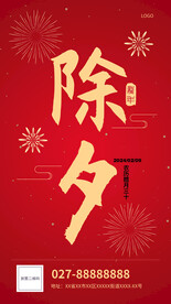 2024龙年除夕