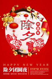 2024除夕年夜饭