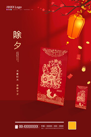 除夕夜海报
