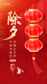 除夕夜海报