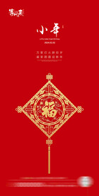 地产小年海报