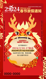 春节放假通知