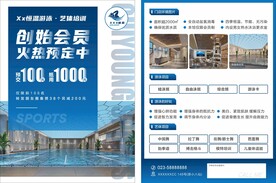 暑假健身游泳房培训宣传单图片