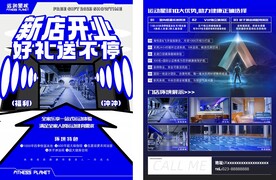 健身新店开业传单