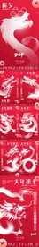 新年系列海报