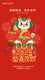 龙年海报