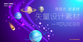 星空球体