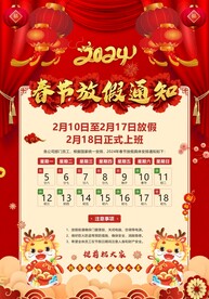 春节放假通知