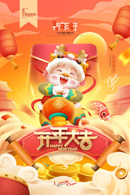 开年大吉海报