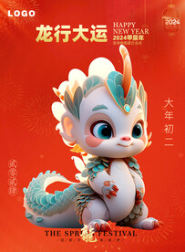 龙年吉祥物
