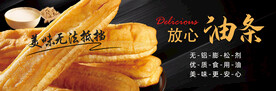 油条美食灯箱海报banner