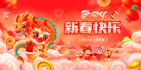新春展板
