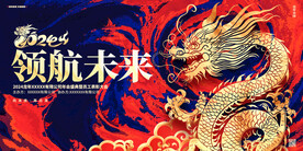 龙年