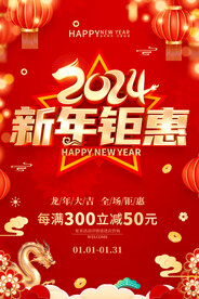 新年钜惠