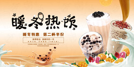 暖冬热饮饮品展板