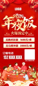 年夜饭展架海报