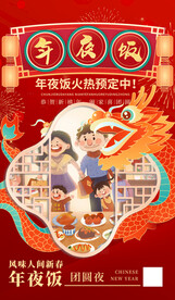 年夜饭
