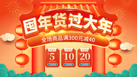 年货节图片
