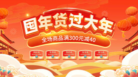 年货节图片